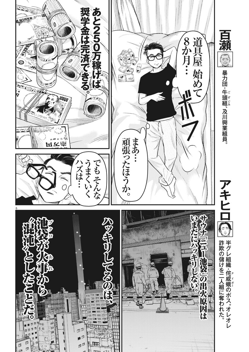 Hustlin Boy Chapter 18 6ページ
