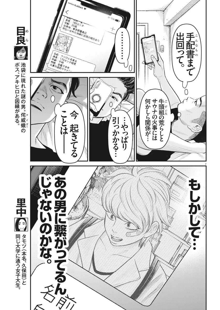Hustlin Boy Chapter 18 7ページ