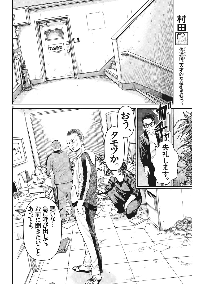 Hustlin Boy Chapter 18 8ページ