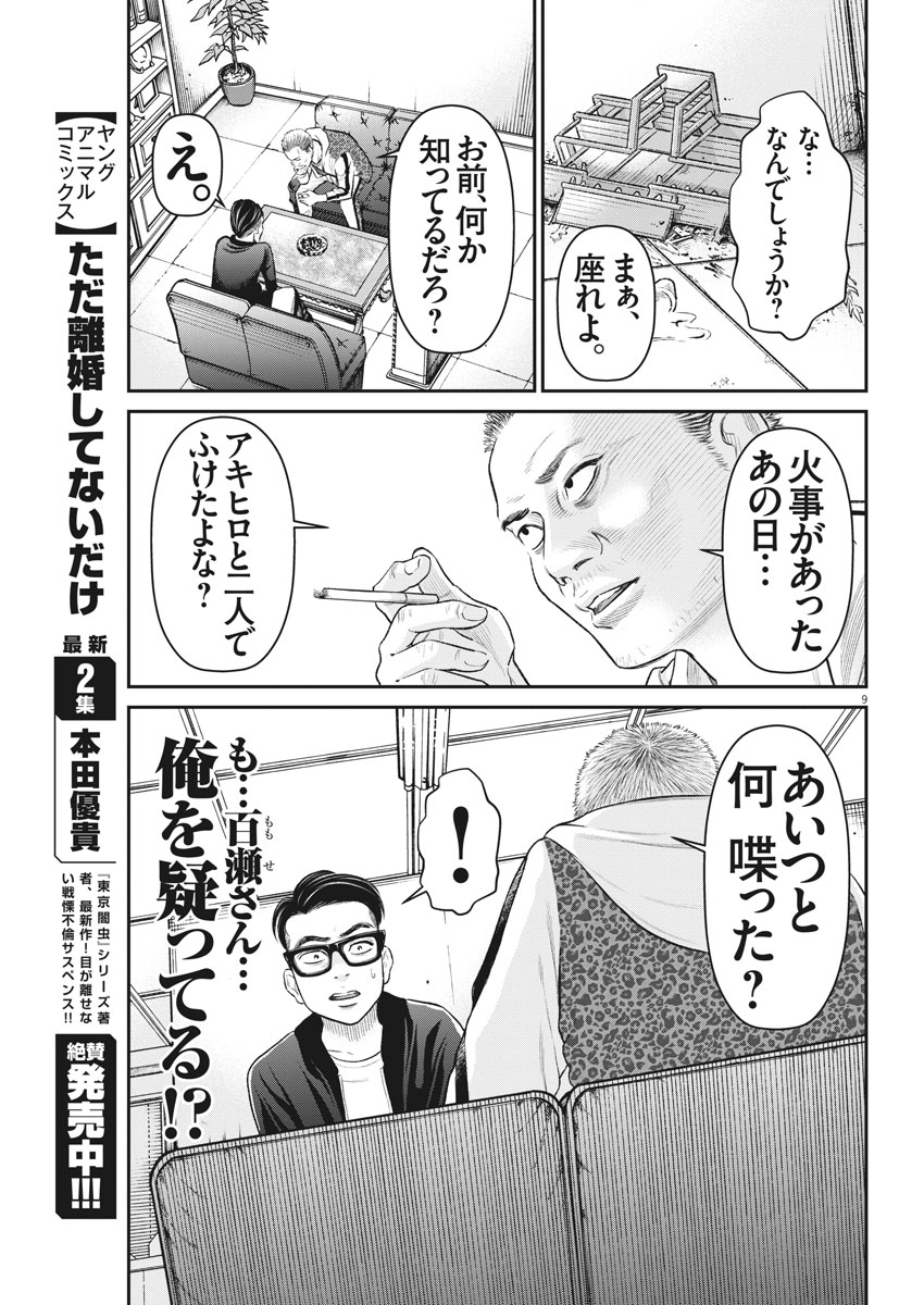 Hustlin Boy Chapter 18 9ページ