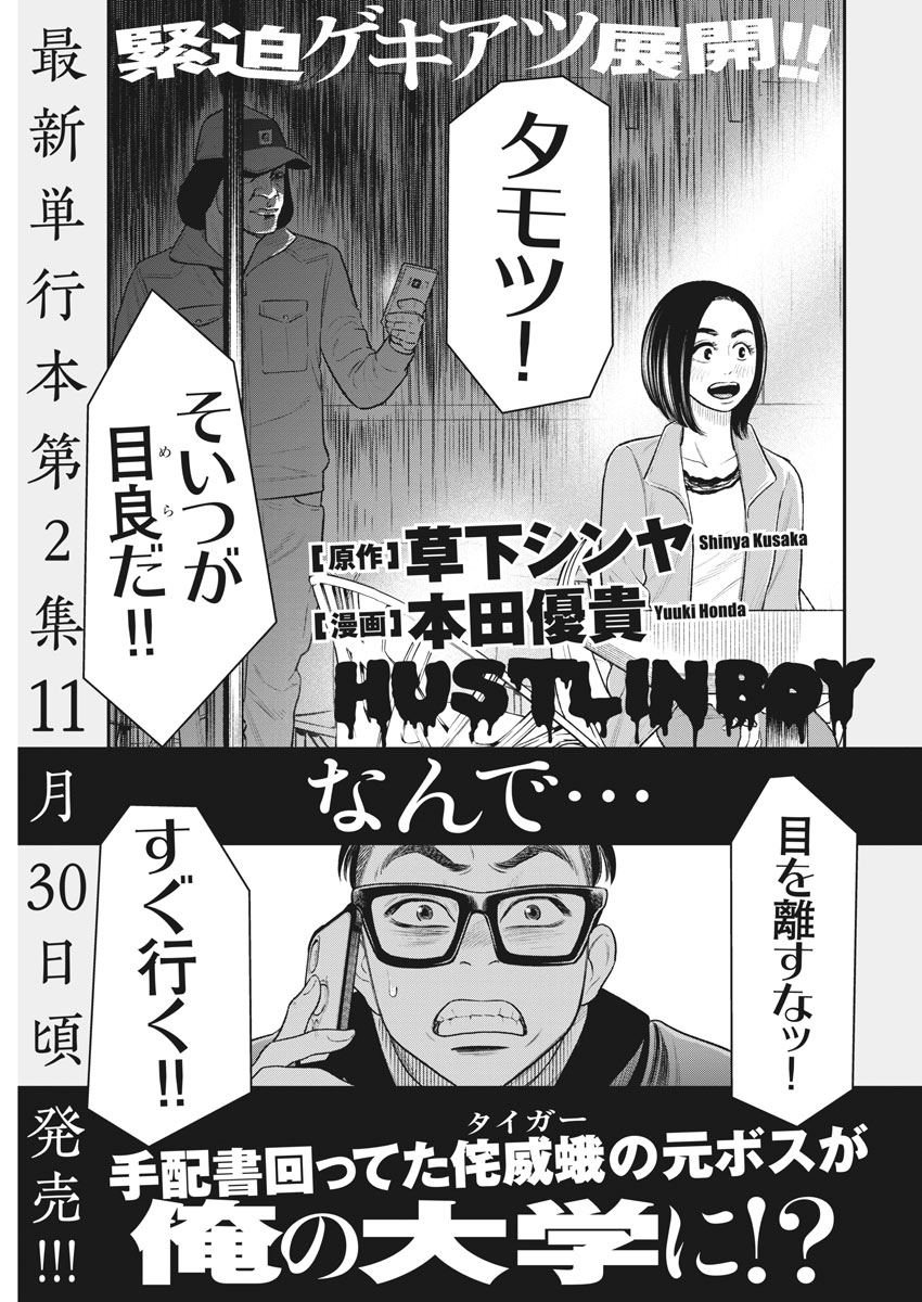 Hustlin Boy Chapter 19 1ページ