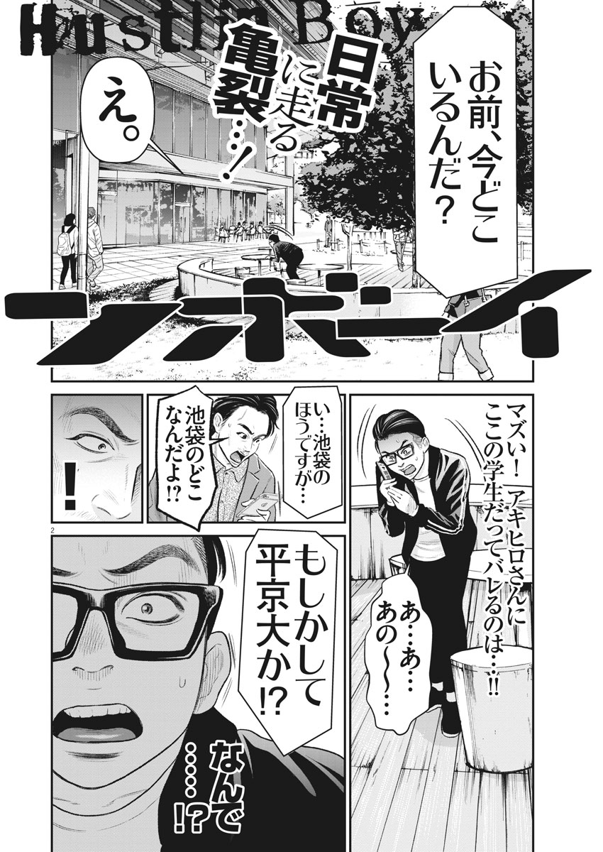 Hustlin Boy Chapter 19 2ページ