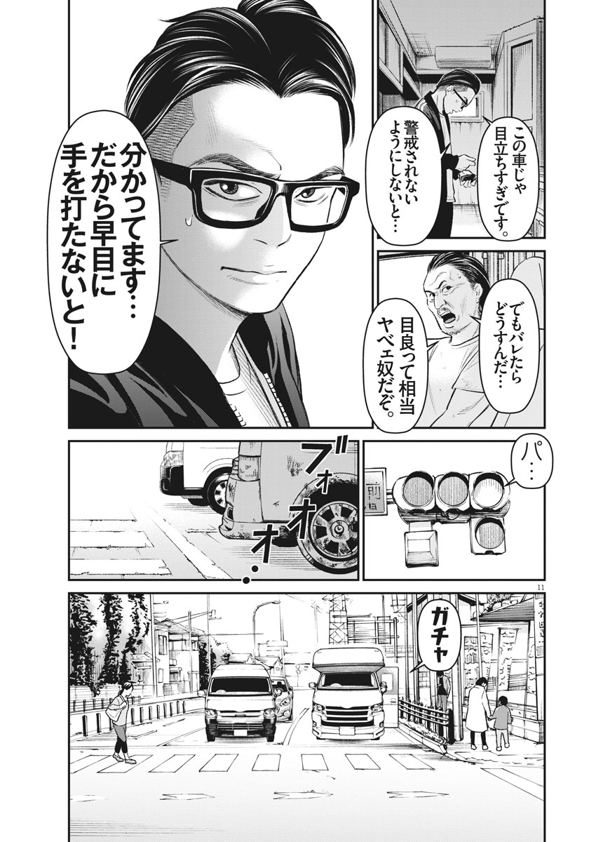 Hustlin Boy Chapter 19 11ページ