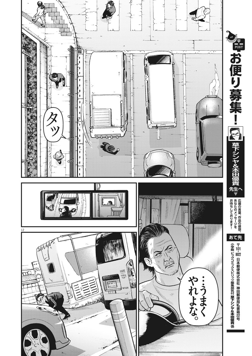 Hustlin Boy Chapter 19 12ページ