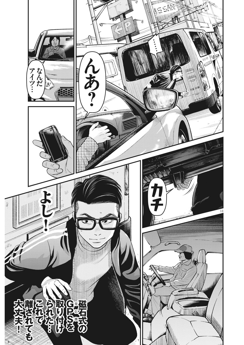 Hustlin Boy Chapter 19 13ページ