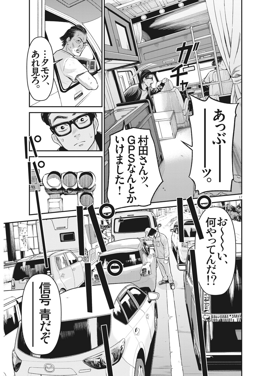 Hustlin Boy Chapter 19 17ページ