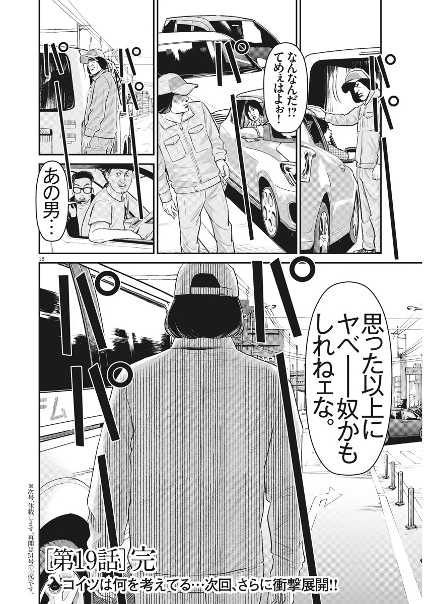 Hustlin Boy Chapter 19 18ページ