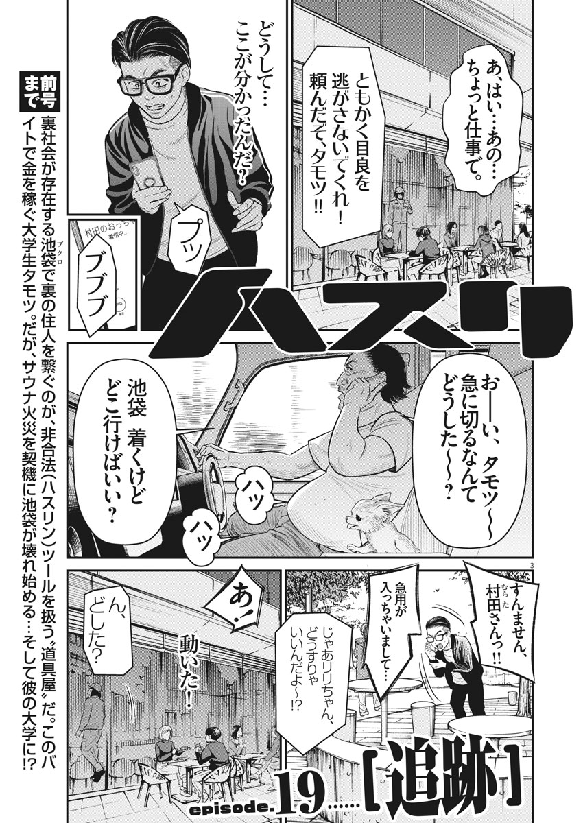 Hustlin Boy Chapter 19 3ページ
