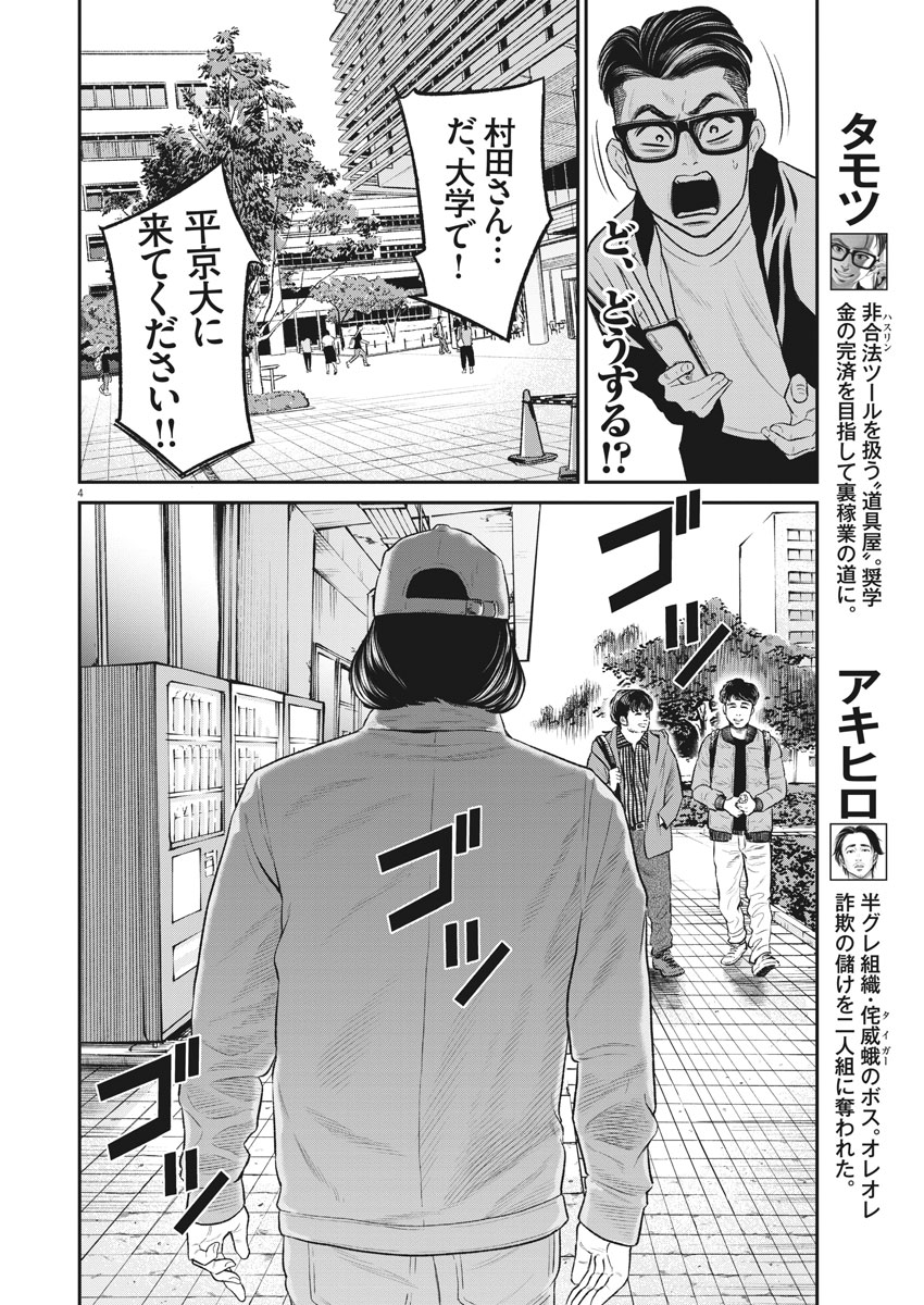 Hustlin Boy Chapter 19 4ページ