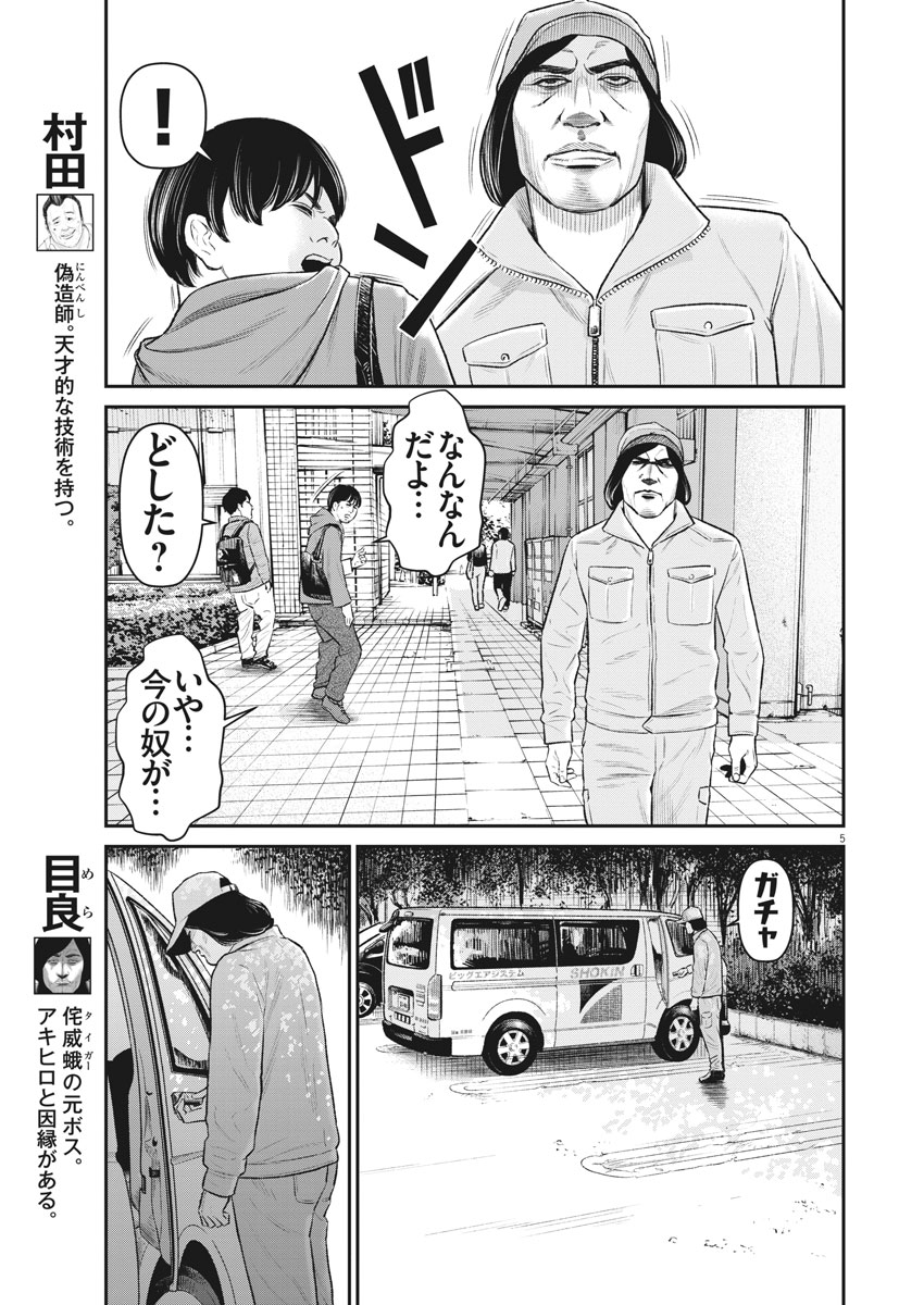 Hustlin Boy Chapter 19 5ページ