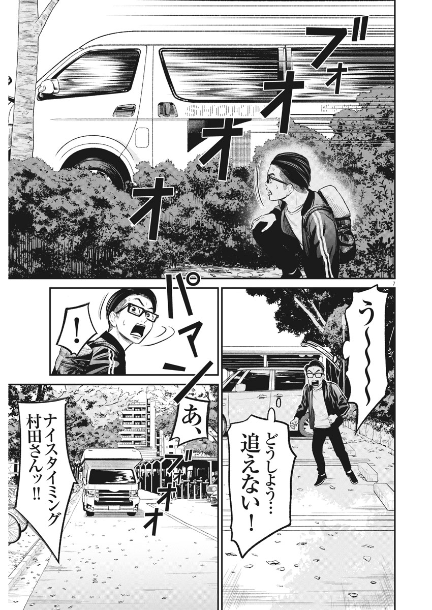 Hustlin Boy Chapter 19 7ページ