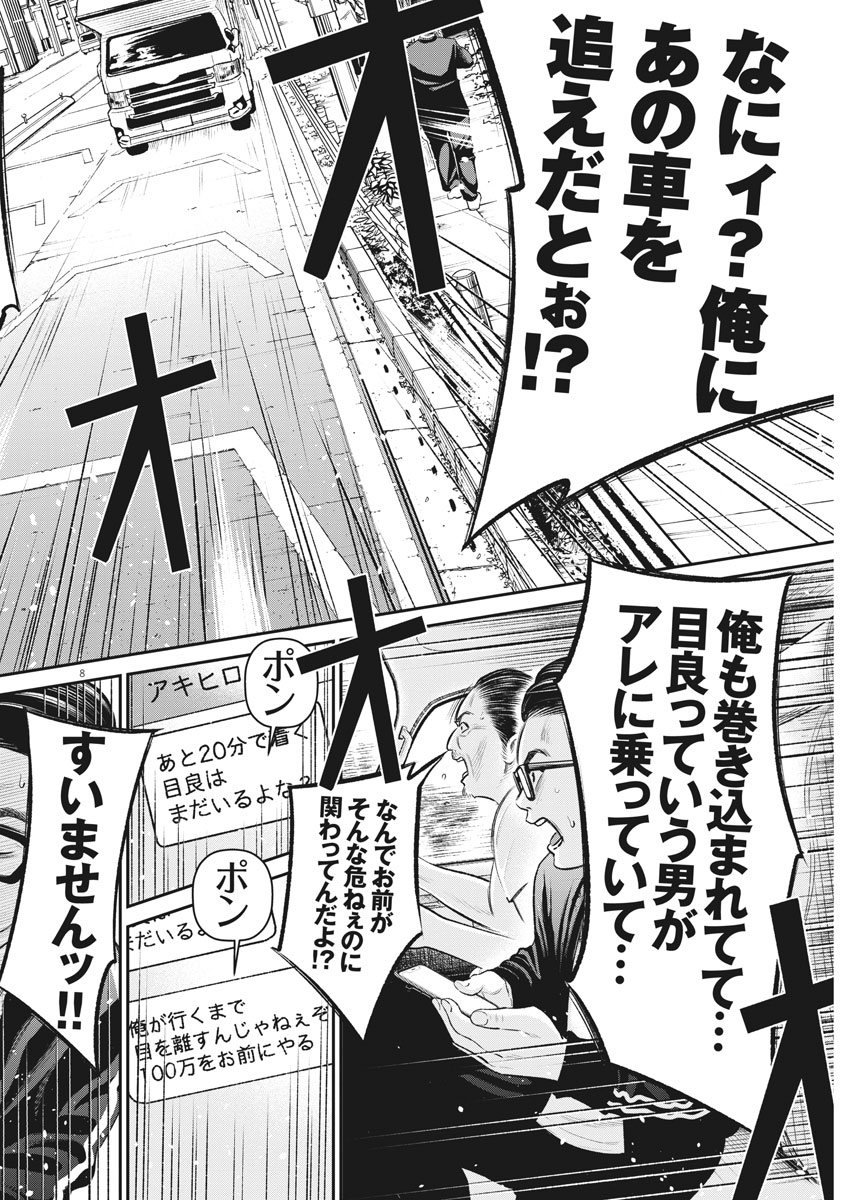 Hustlin Boy Chapter 19 8ページ