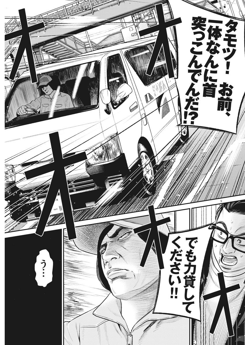 Hustlin Boy Chapter 19 9ページ