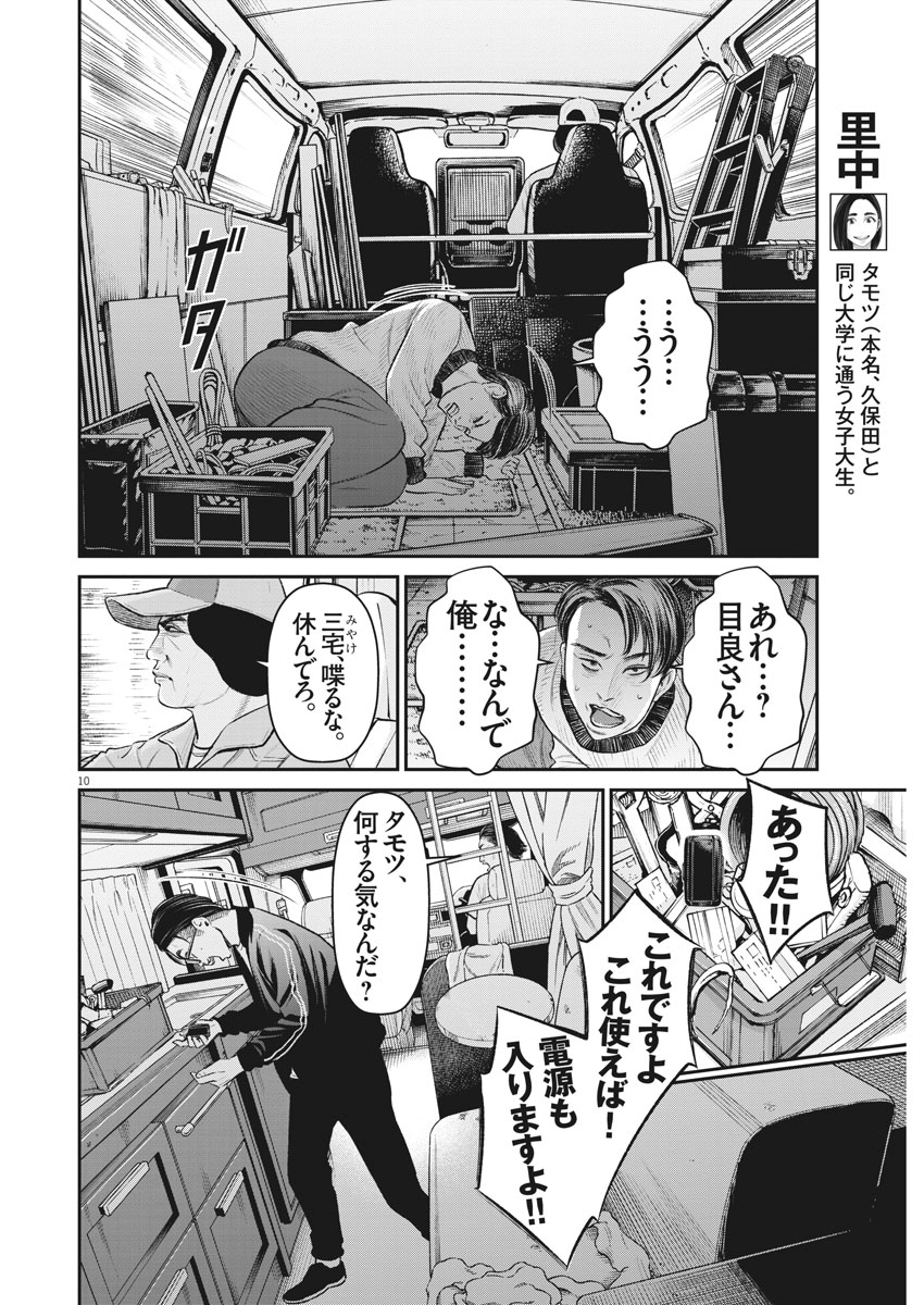 Hustlin Boy Chapter 19 10ページ