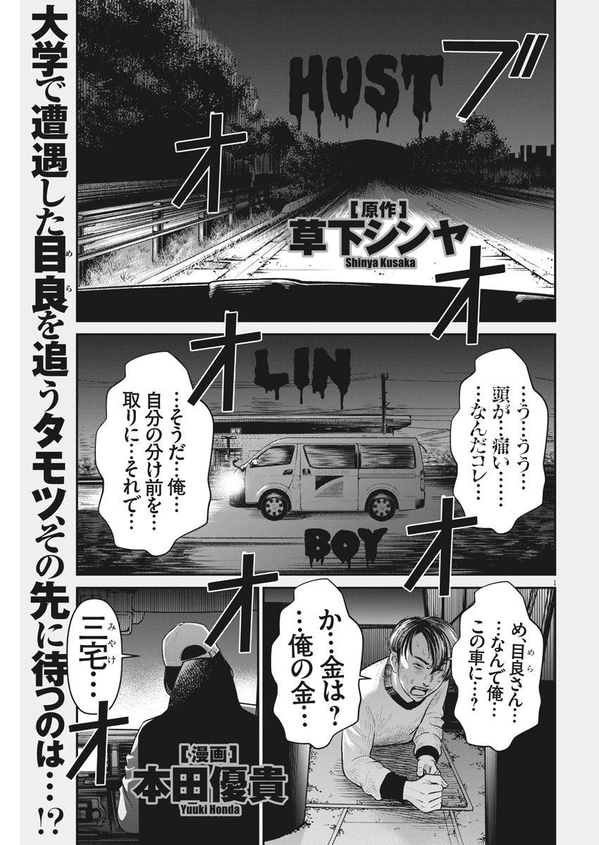 Hustlin Boy Chapter 20 1ページ