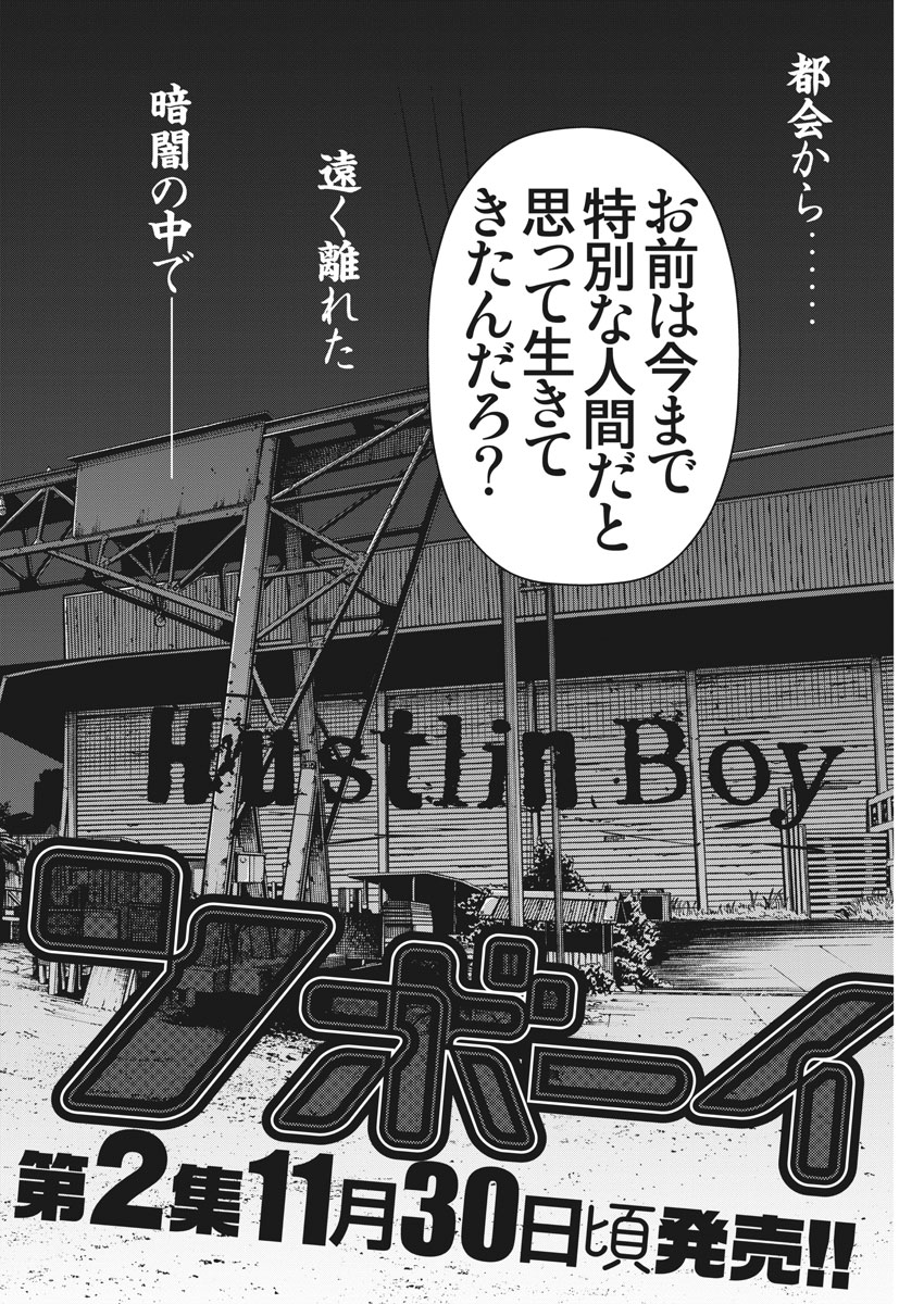 Hustlin Boy Chapter 20 2ページ