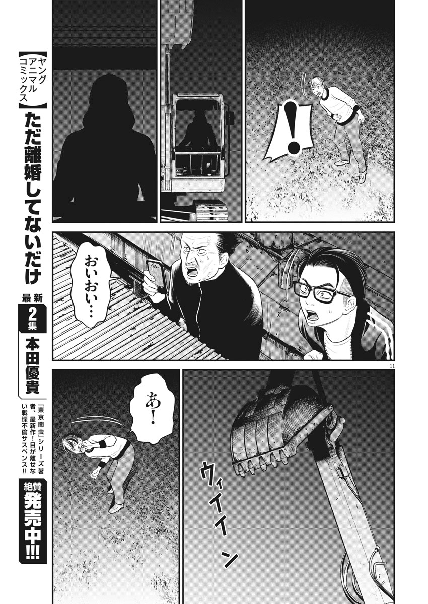 Hustlin Boy Chapter 20 11ページ
