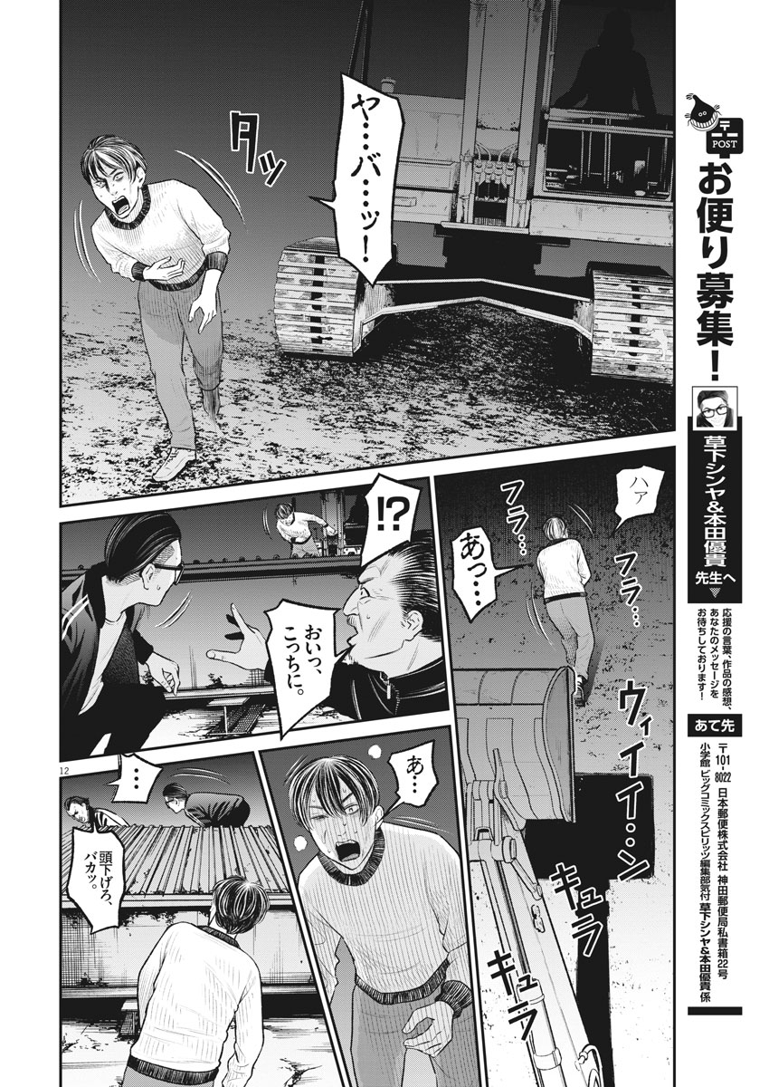 Hustlin Boy Chapter 20 12ページ