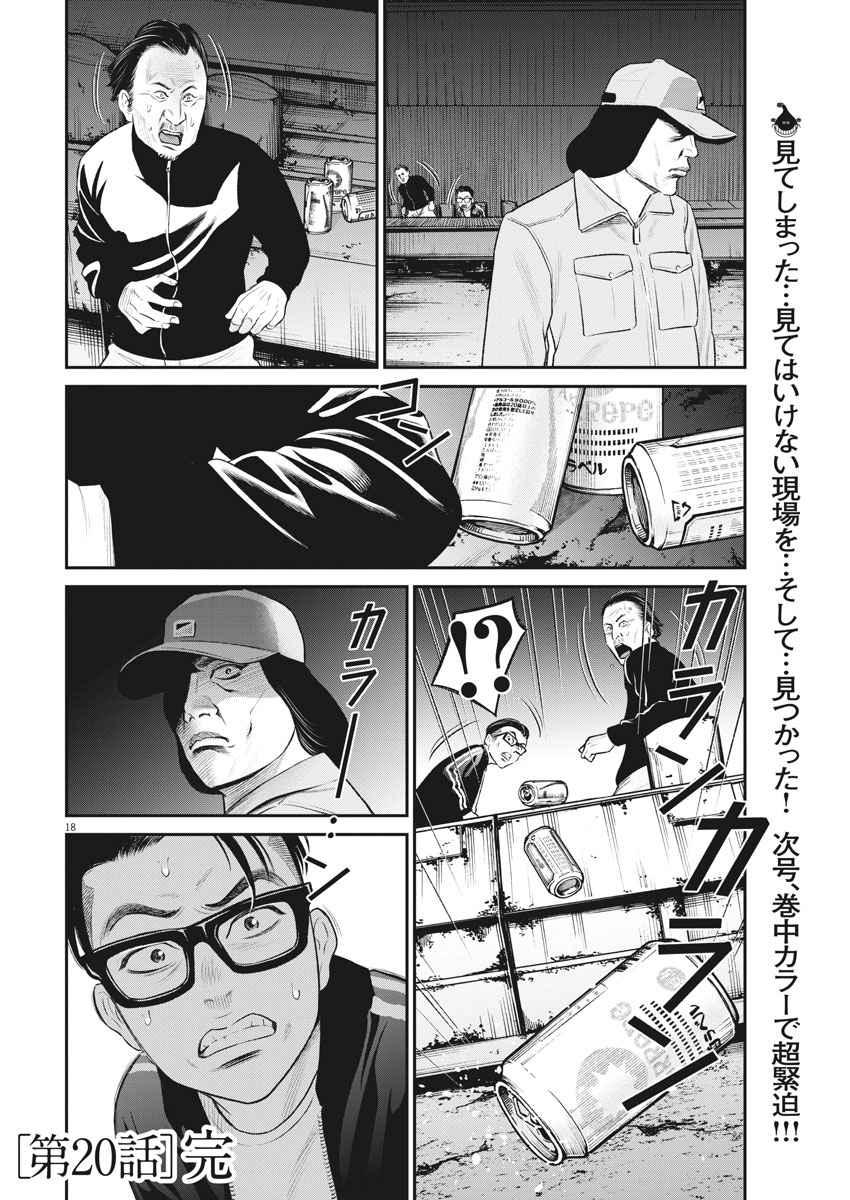 Hustlin Boy Chapter 20 18ページ