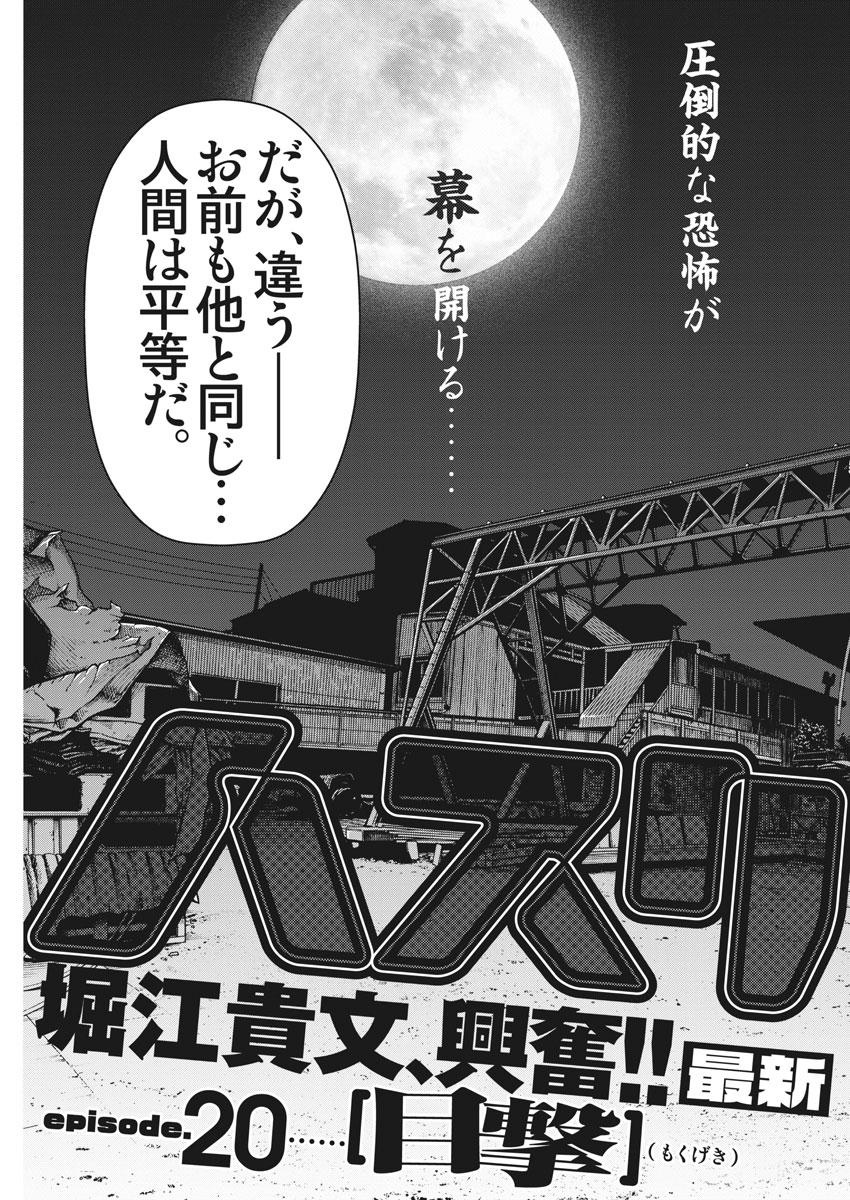 Hustlin Boy Chapter 20 3ページ