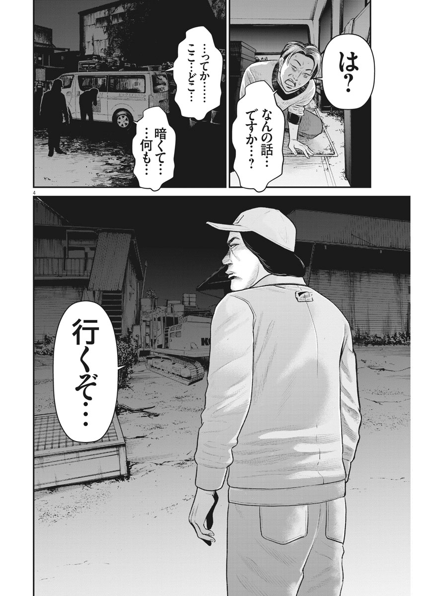 Hustlin Boy Chapter 20 4ページ