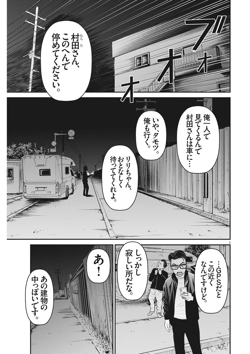 Hustlin Boy Chapter 20 5ページ