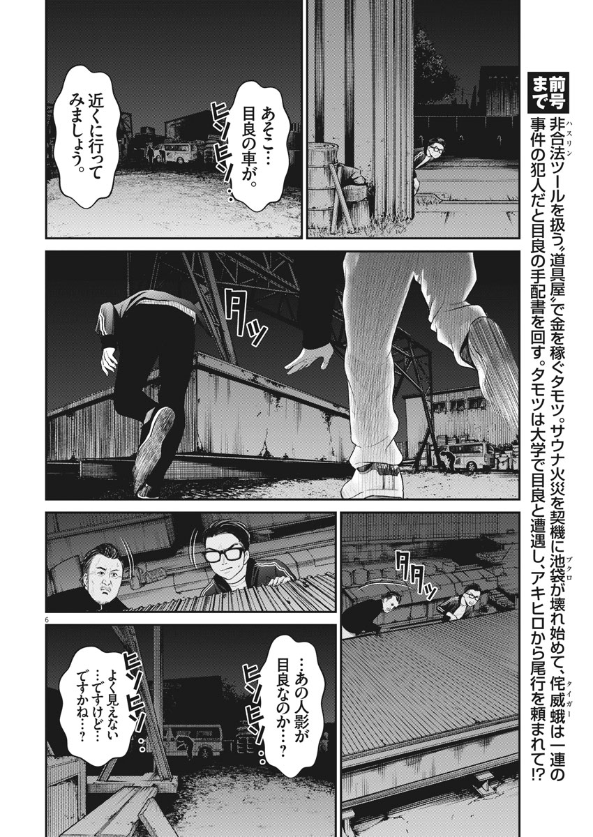 Hustlin Boy Chapter 20 6ページ