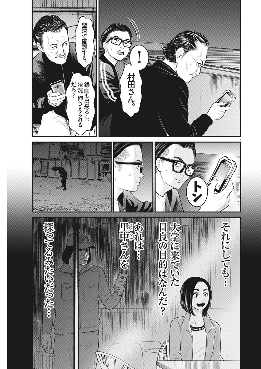 Hustlin Boy Chapter 20 7ページ