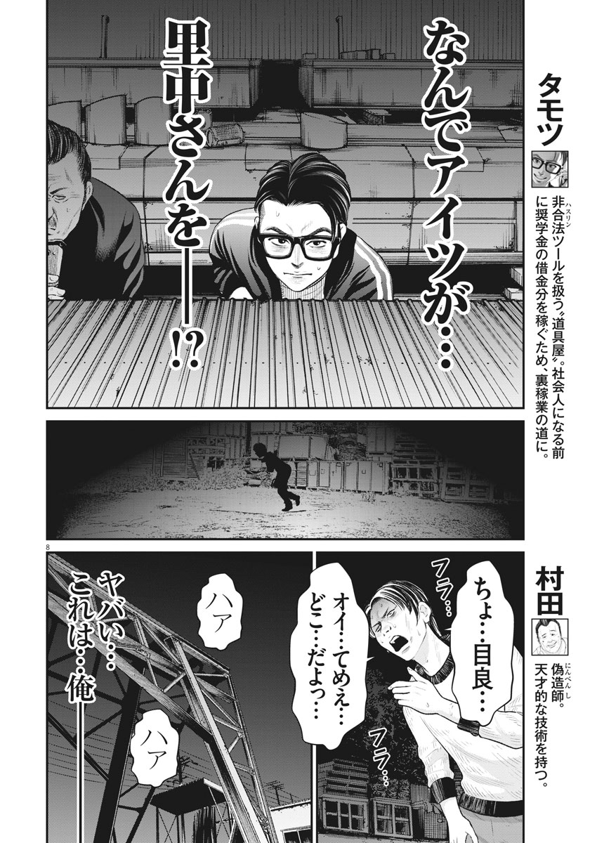 Hustlin Boy Chapter 20 8ページ