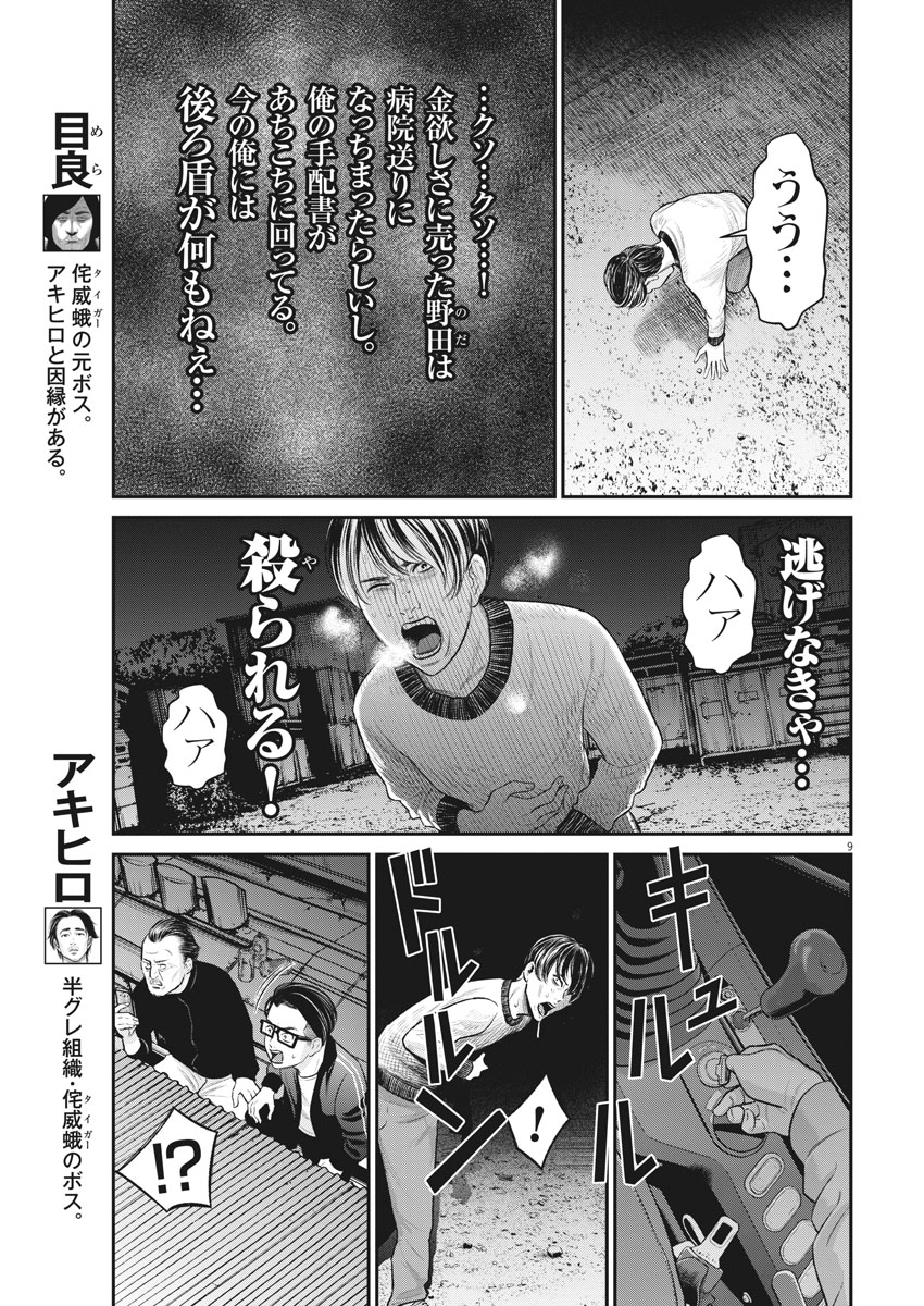 Hustlin Boy Chapter 20 9ページ