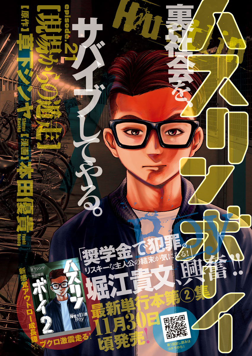 Hustlin Boy Chapter 21 1ページ