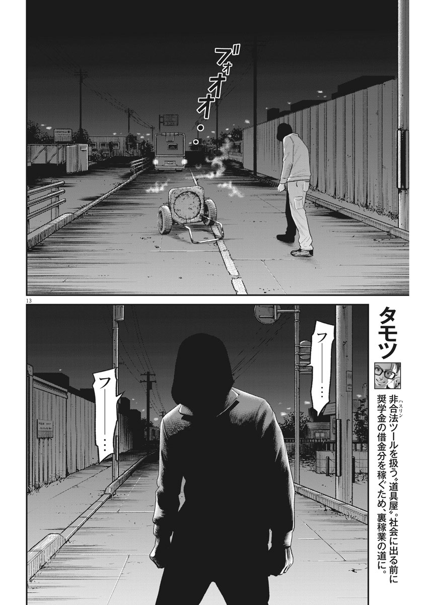 Hustlin Boy Chapter 21 13ページ