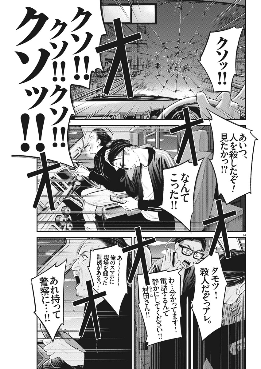 Hustlin Boy Chapter 21 14ページ