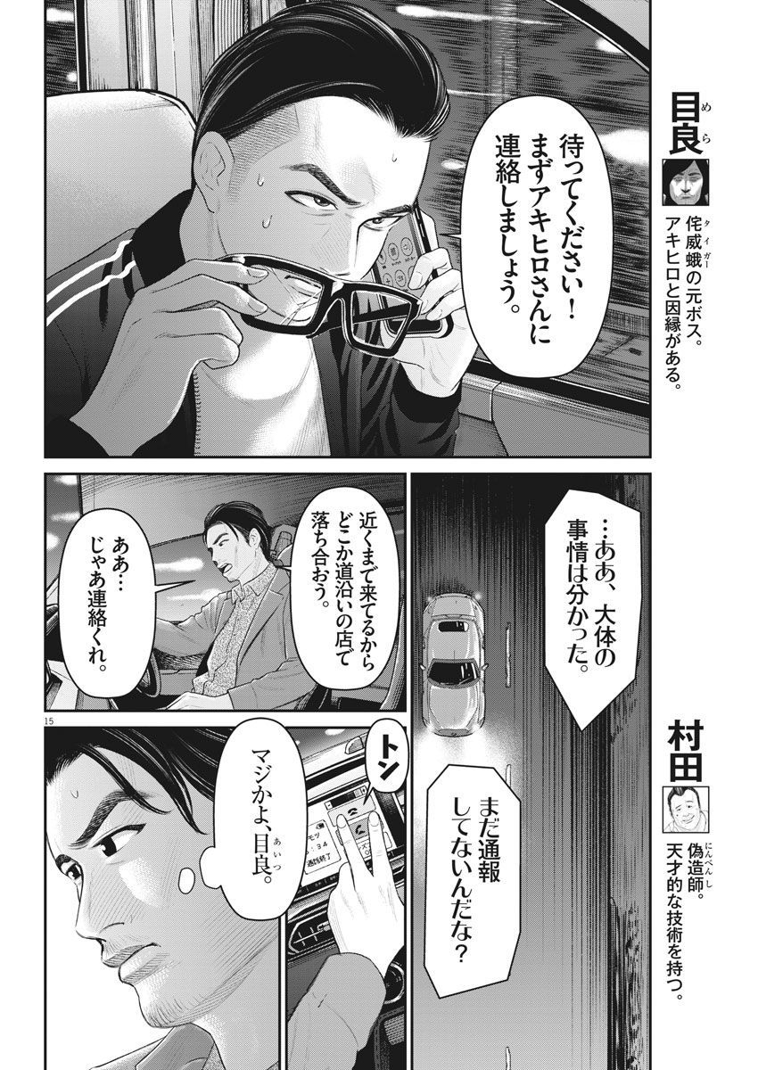 Hustlin Boy Chapter 21 15ページ