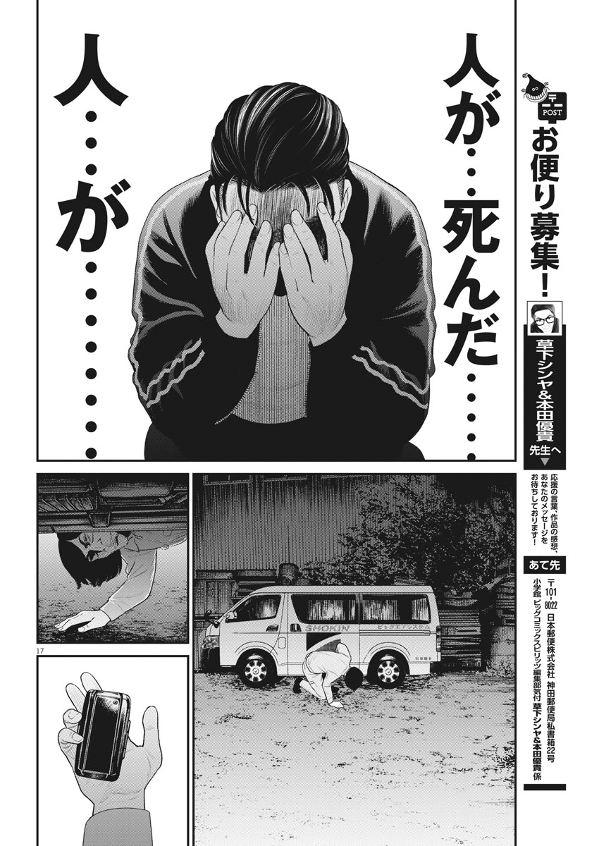 Hustlin Boy Chapter 21 17ページ