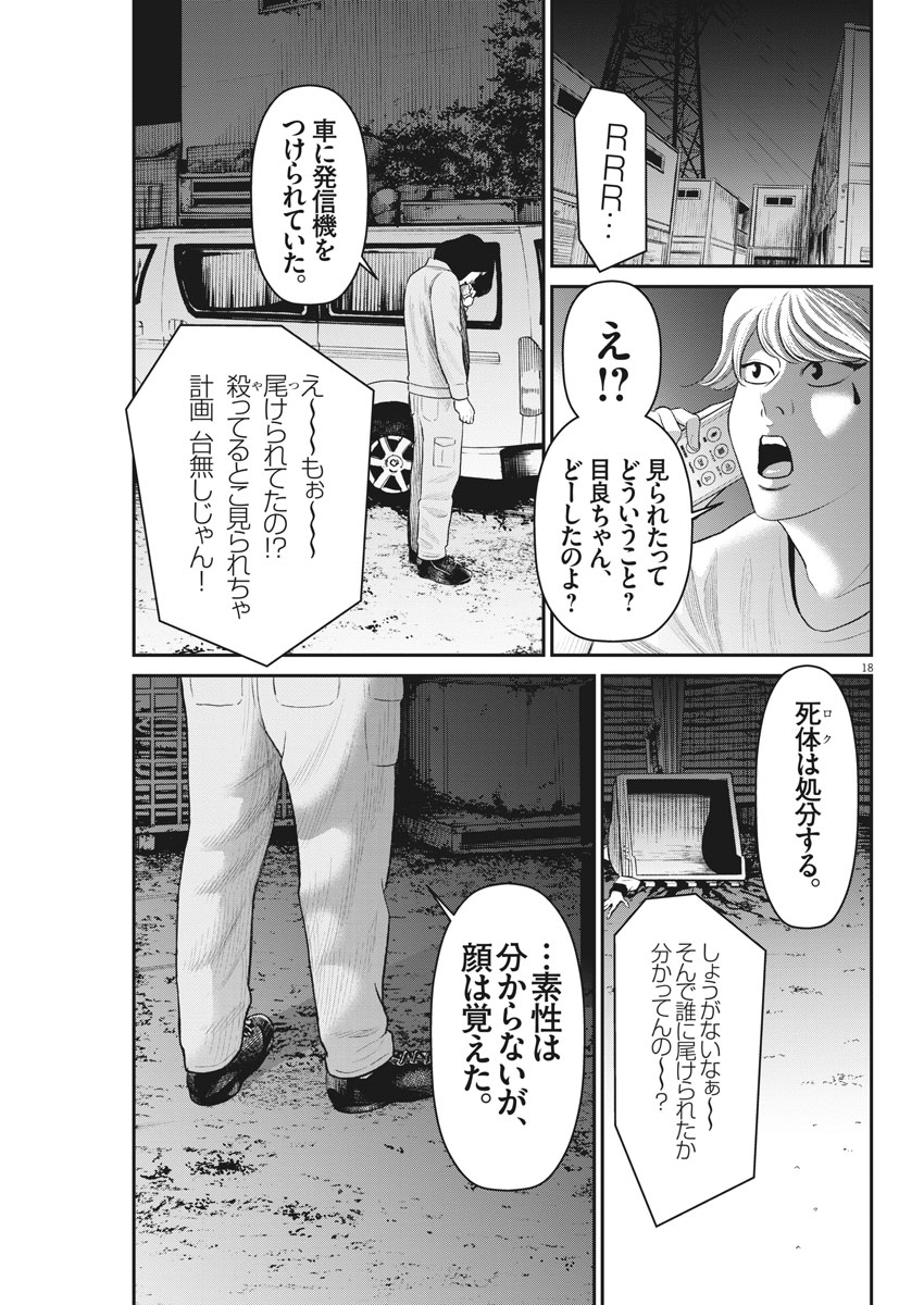 Hustlin Boy Chapter 21 18ページ