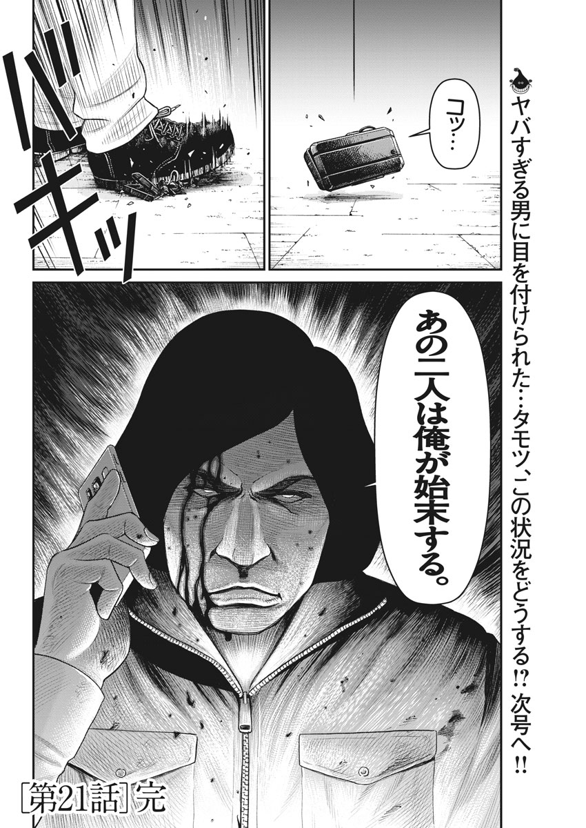 Hustlin Boy Chapter 21 19ページ
