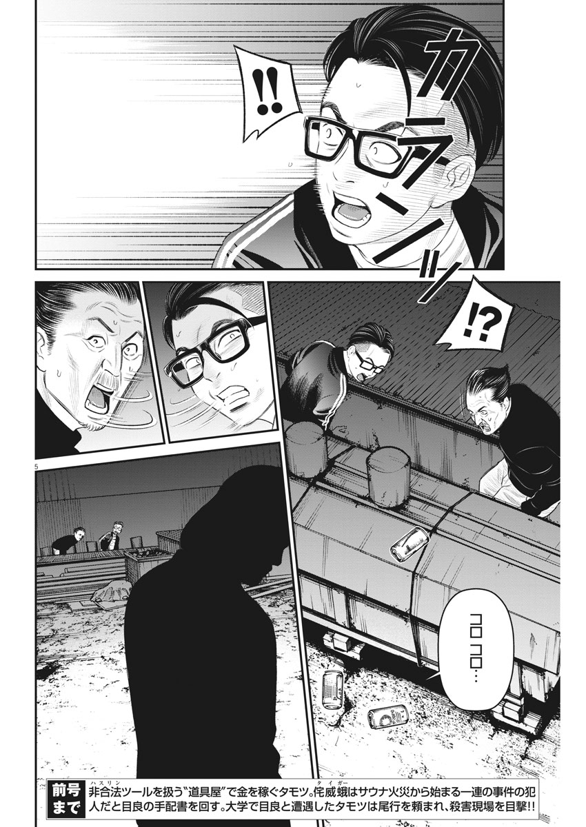 Hustlin Boy Chapter 21 5ページ