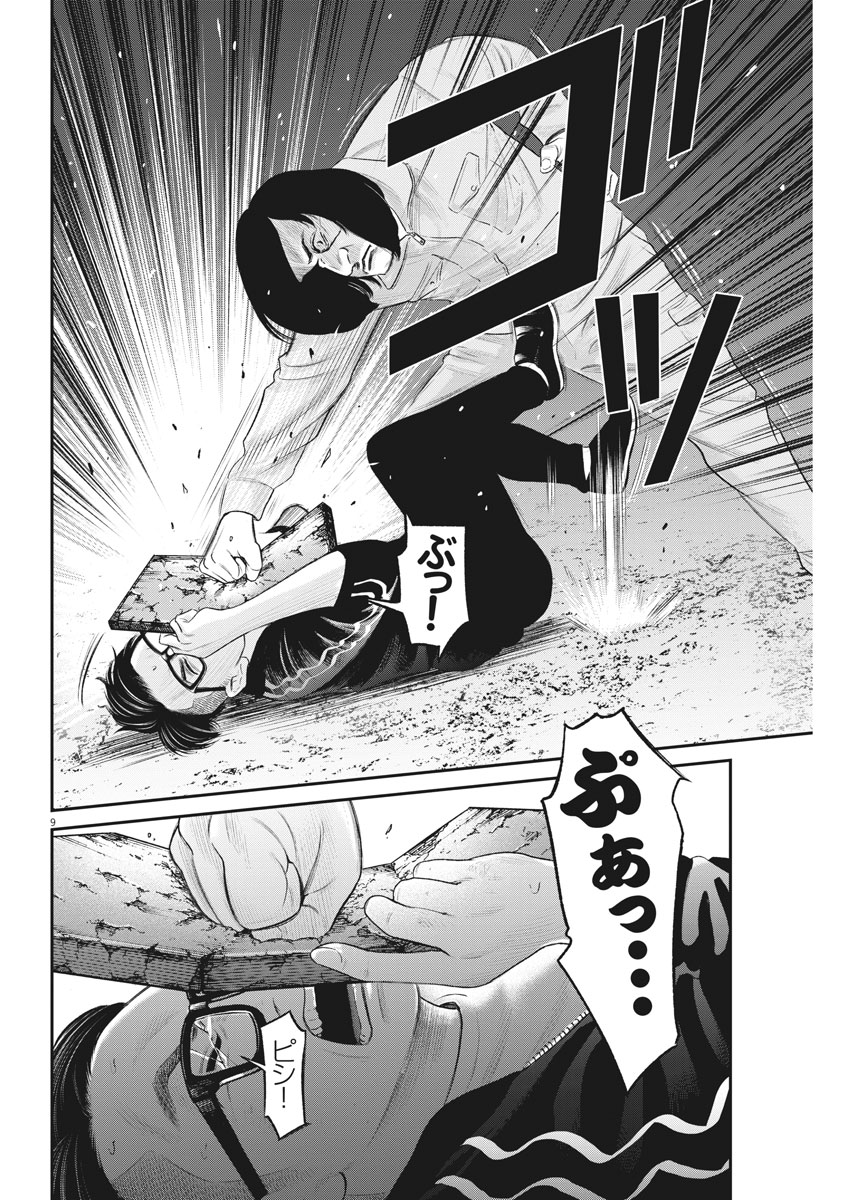 Hustlin Boy Chapter 21 9ページ