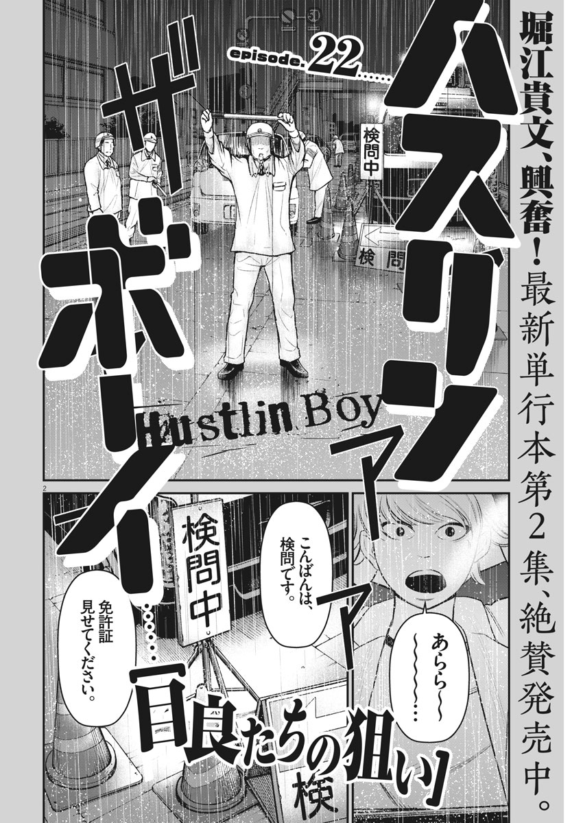 Hustlin Boy Chapter 22 2ページ