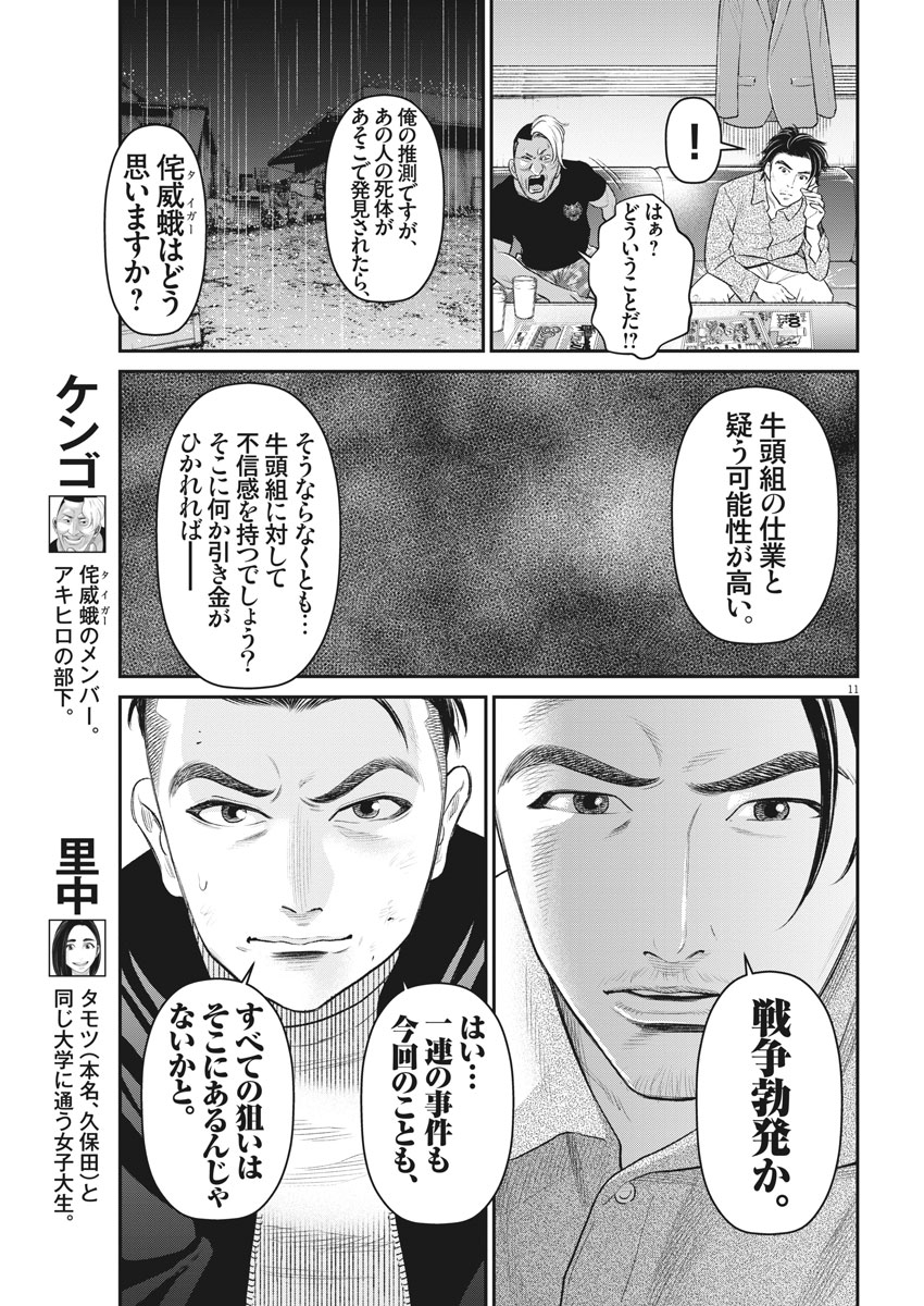 Hustlin Boy Chapter 22 11ページ