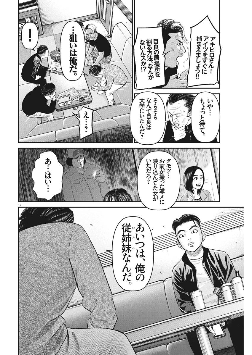 Hustlin Boy Chapter 22 12ページ