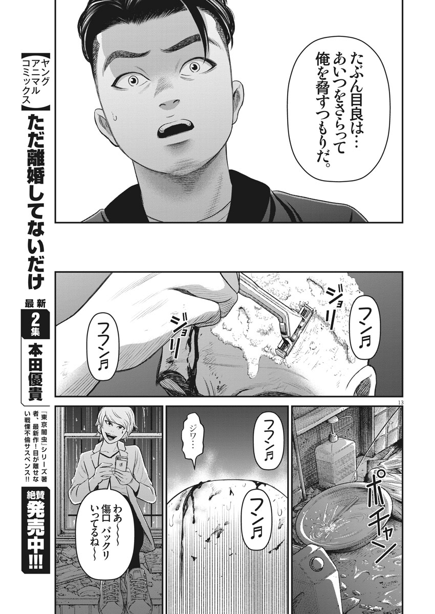 Hustlin Boy Chapter 22 13ページ