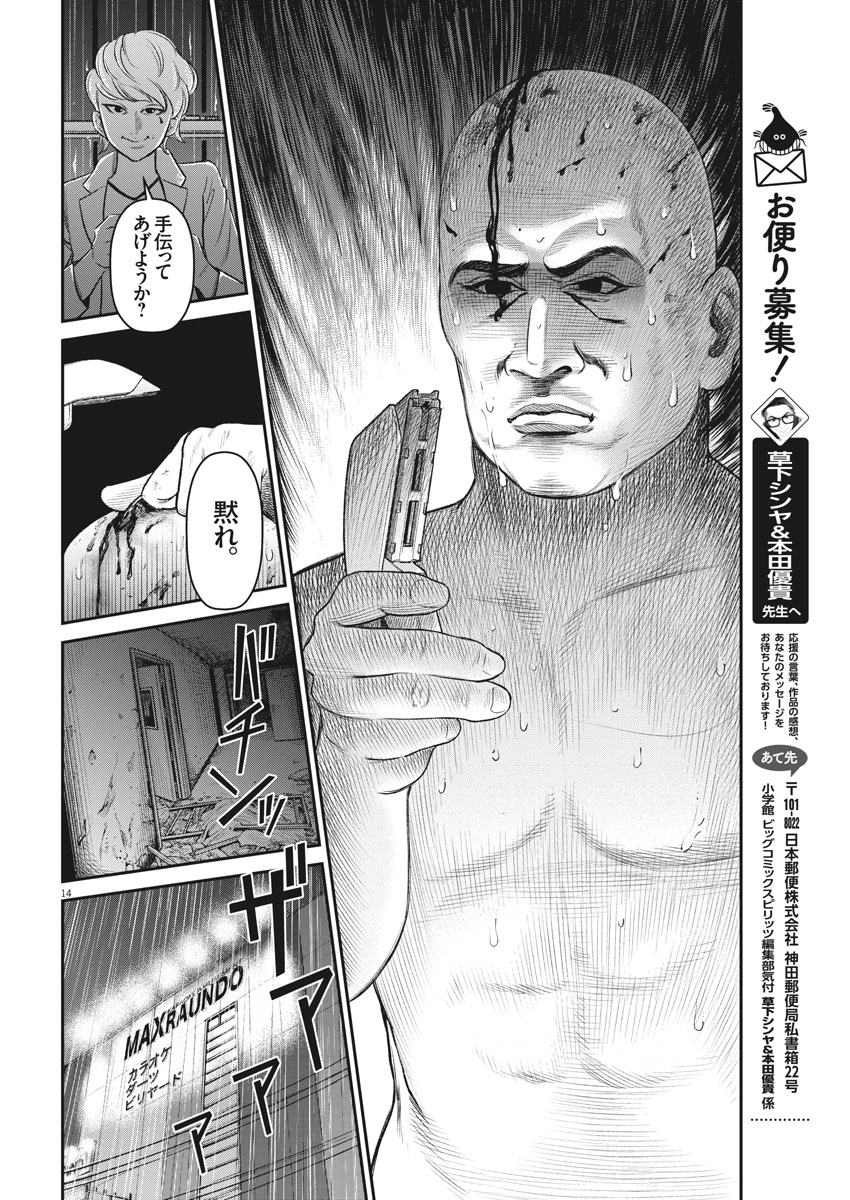 Hustlin Boy Chapter 22 14ページ