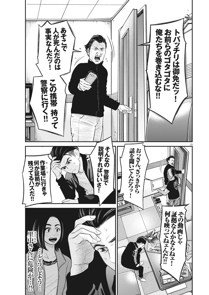 Hustlin Boy Chapter 22 15ページ