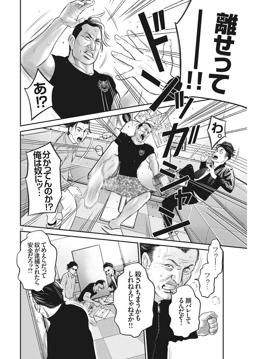 Hustlin Boy Chapter 22 16ページ