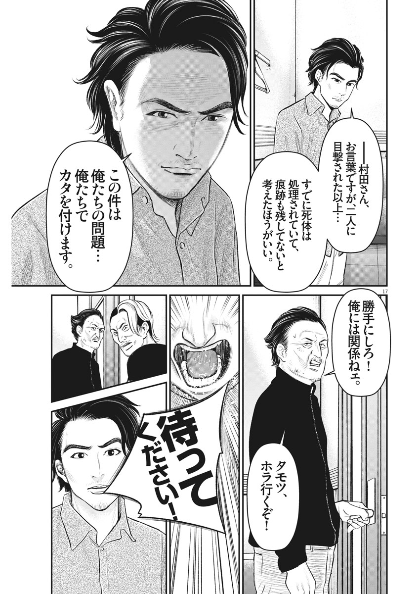 Hustlin Boy Chapter 22 17ページ