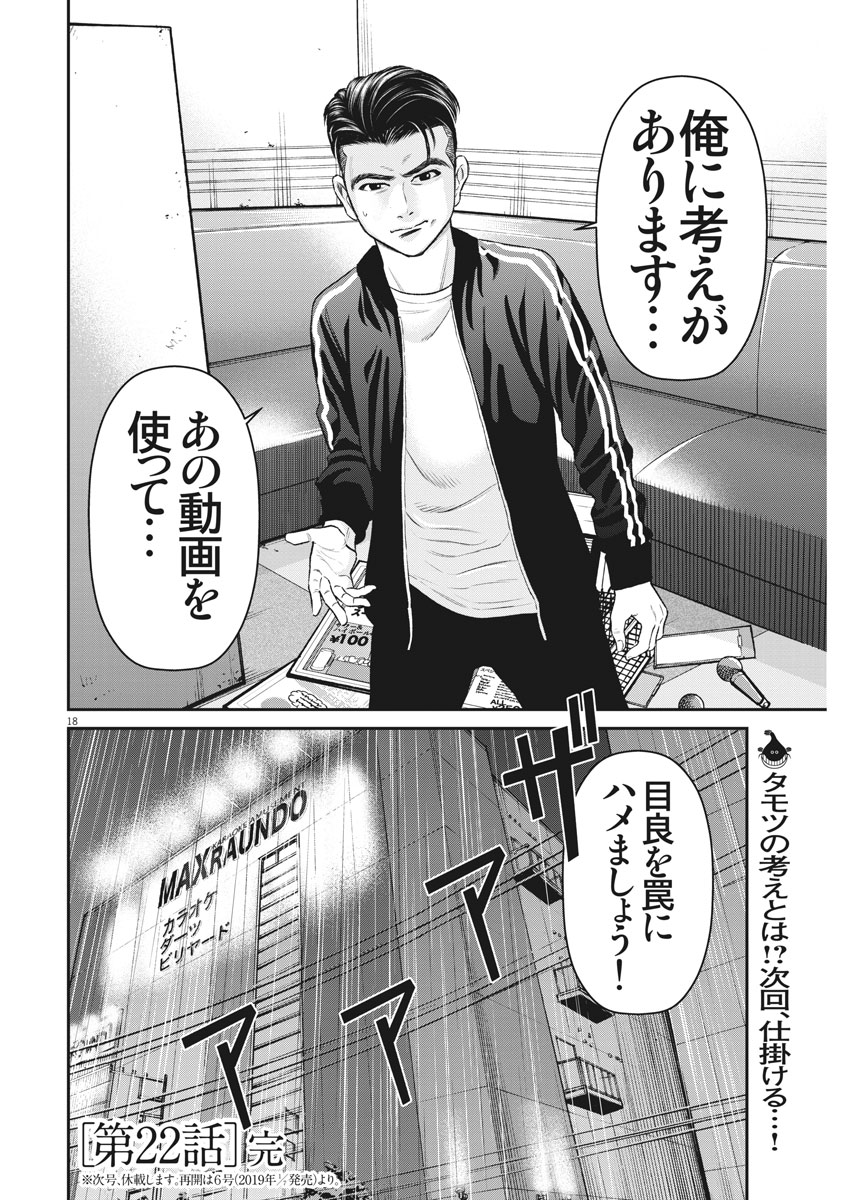 Hustlin Boy Chapter 22 18ページ