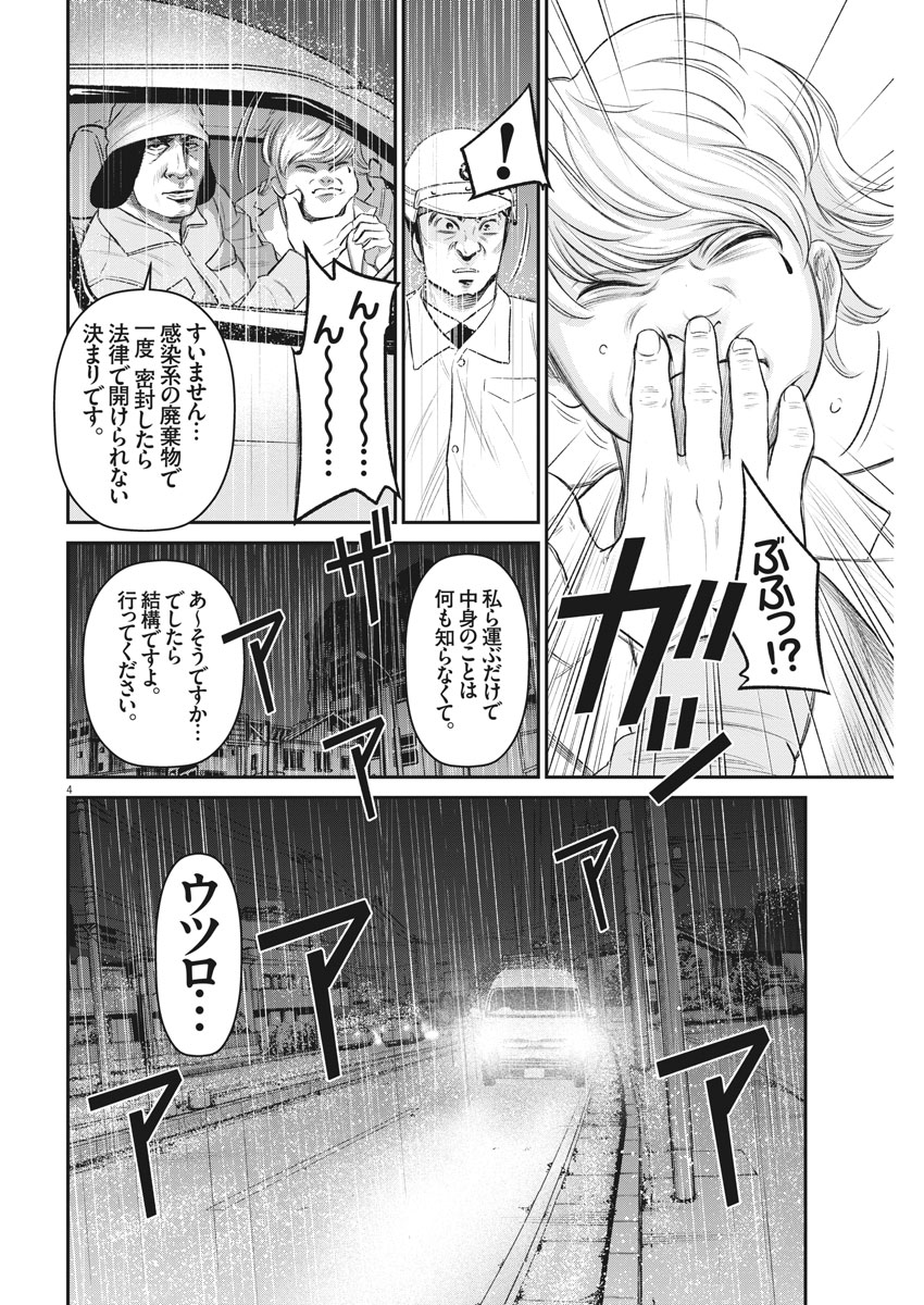 Hustlin Boy Chapter 22 4ページ