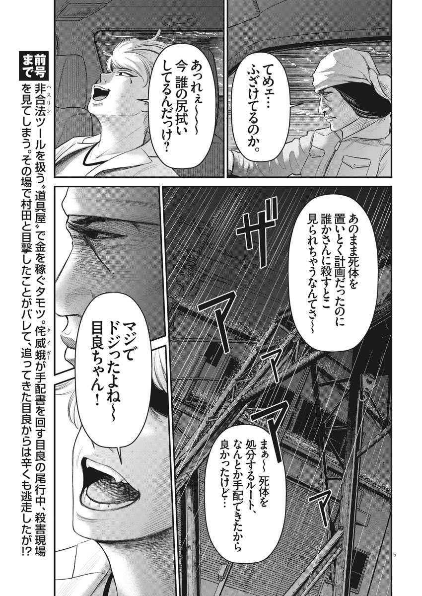 Hustlin Boy Chapter 22 5ページ